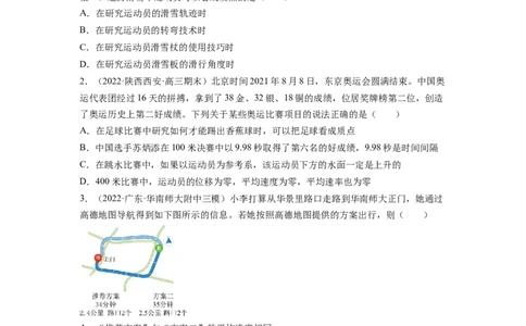 第一章运动的描述匀变速直线运动测--2023年高考物理一轮复习讲练测（全国通用）（原卷版）_04高考物理_通用版（老高考）复习资料_2023年复习资料_一轮复习