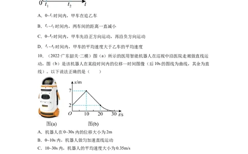 第一章运动的描述匀变速直线运动测--2023年高考物理一轮复习讲练测（全国通用）（原卷版）_04高考物理_通用版（老高考）复习资料_2023年复习资料_一轮复习