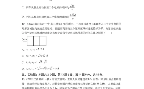 第一章运动的描述匀变速直线运动测--2023年高考物理一轮复习讲练测（全国通用）（原卷版）_04高考物理_通用版（老高考）复习资料_2023年复习资料_一轮复习