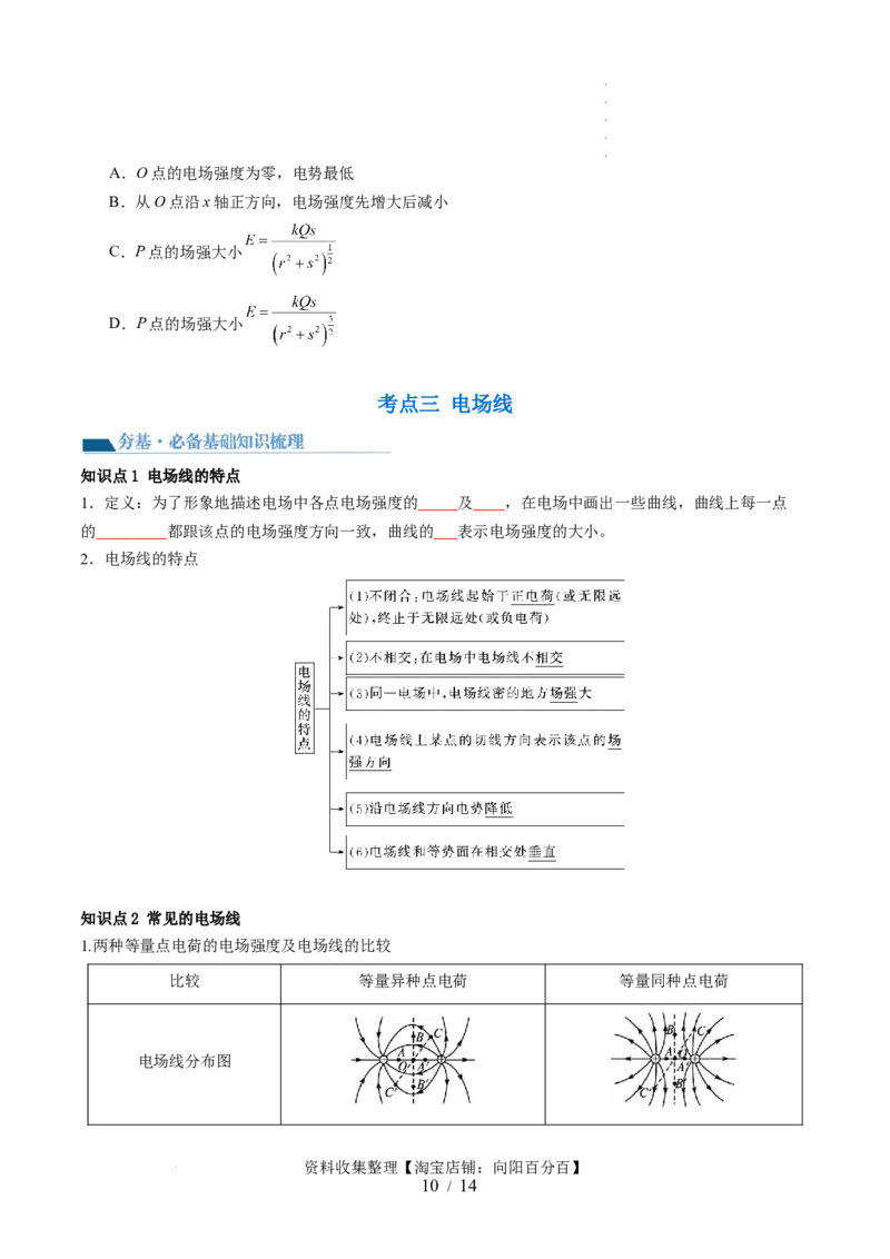 第37讲静电力的性质（讲义）（原卷版）_04高考物理_新高考复习资料_2024新高考复习资料_一轮复习资料_2024年高考物理一轮复习讲练测（讲义+练习+课件）（新高考）_讲义+练习