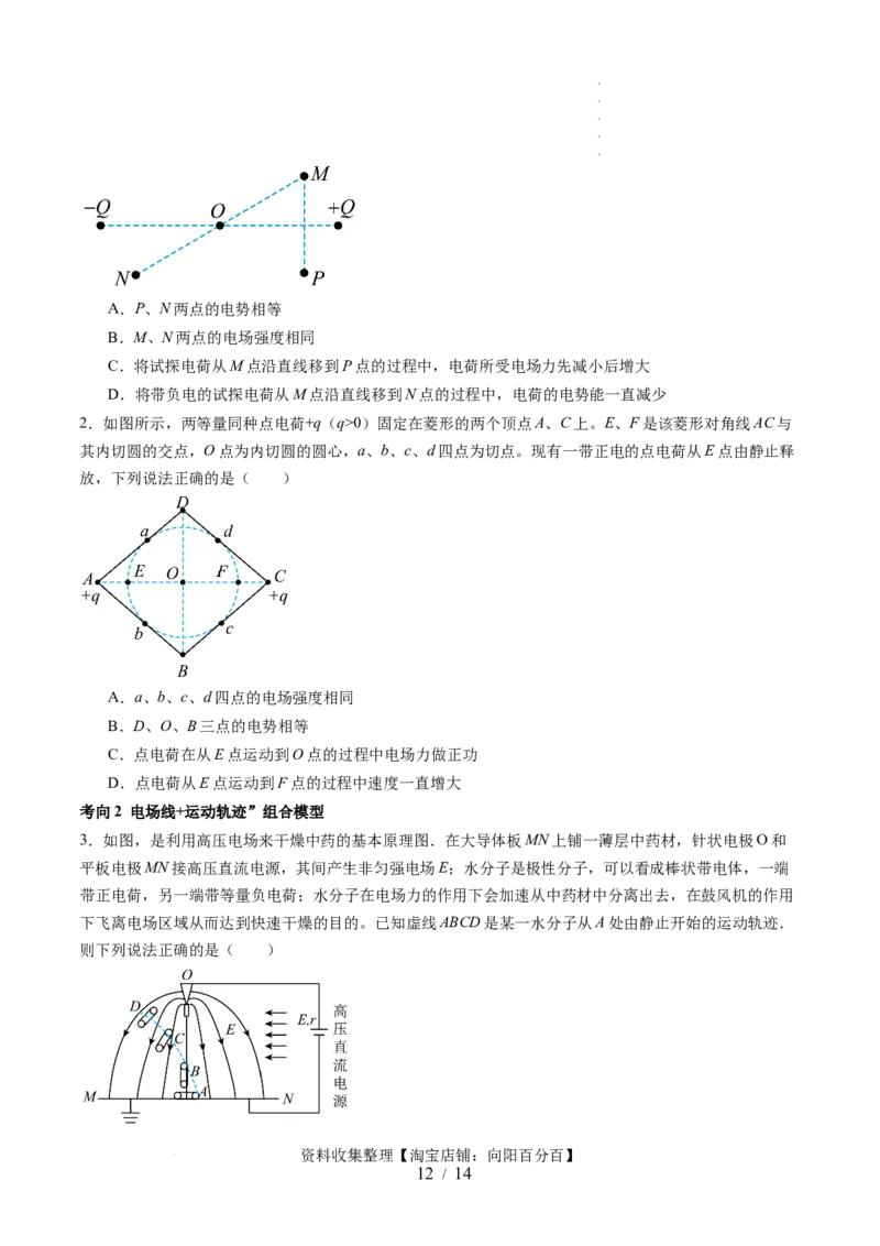 第37讲静电力的性质（讲义）（原卷版）_04高考物理_新高考复习资料_2024新高考复习资料_一轮复习资料_2024年高考物理一轮复习讲练测（讲义+练习+课件）（新高考）_讲义+练习