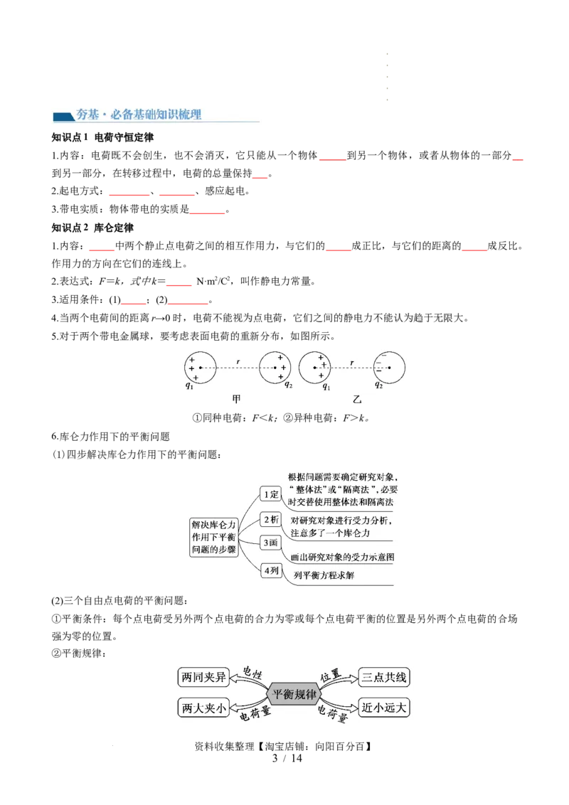 第37讲静电力的性质（讲义）（原卷版）_04高考物理_新高考复习资料_2024新高考复习资料_一轮复习资料_2024年高考物理一轮复习讲练测（讲义+练习+课件）（新高考）_讲义+练习