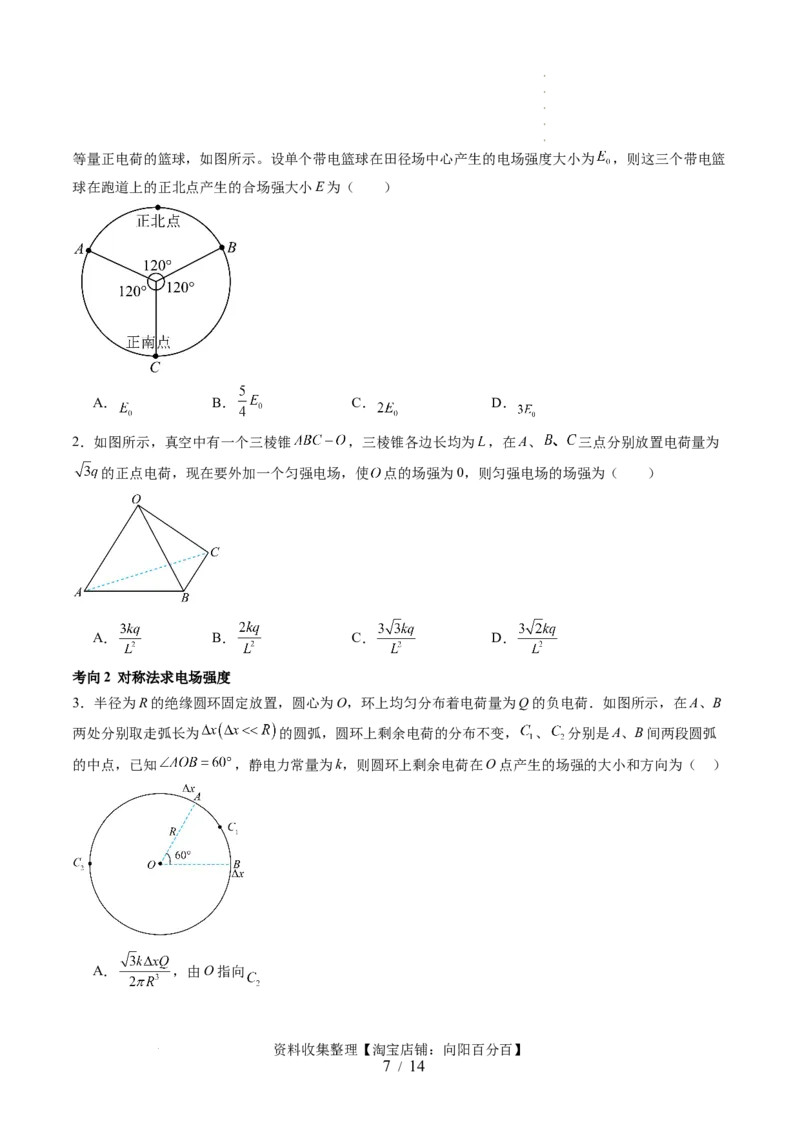 第37讲静电力的性质（讲义）（原卷版）_04高考物理_新高考复习资料_2024新高考复习资料_一轮复习资料_2024年高考物理一轮复习讲练测（讲义+练习+课件）（新高考）_讲义+练习