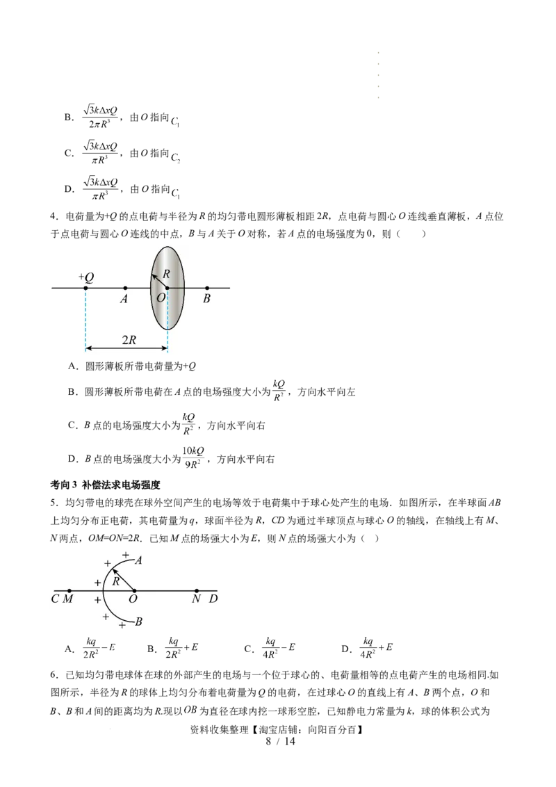 第37讲静电力的性质（讲义）（原卷版）_04高考物理_新高考复习资料_2024新高考复习资料_一轮复习资料_2024年高考物理一轮复习讲练测（讲义+练习+课件）（新高考）_讲义+练习