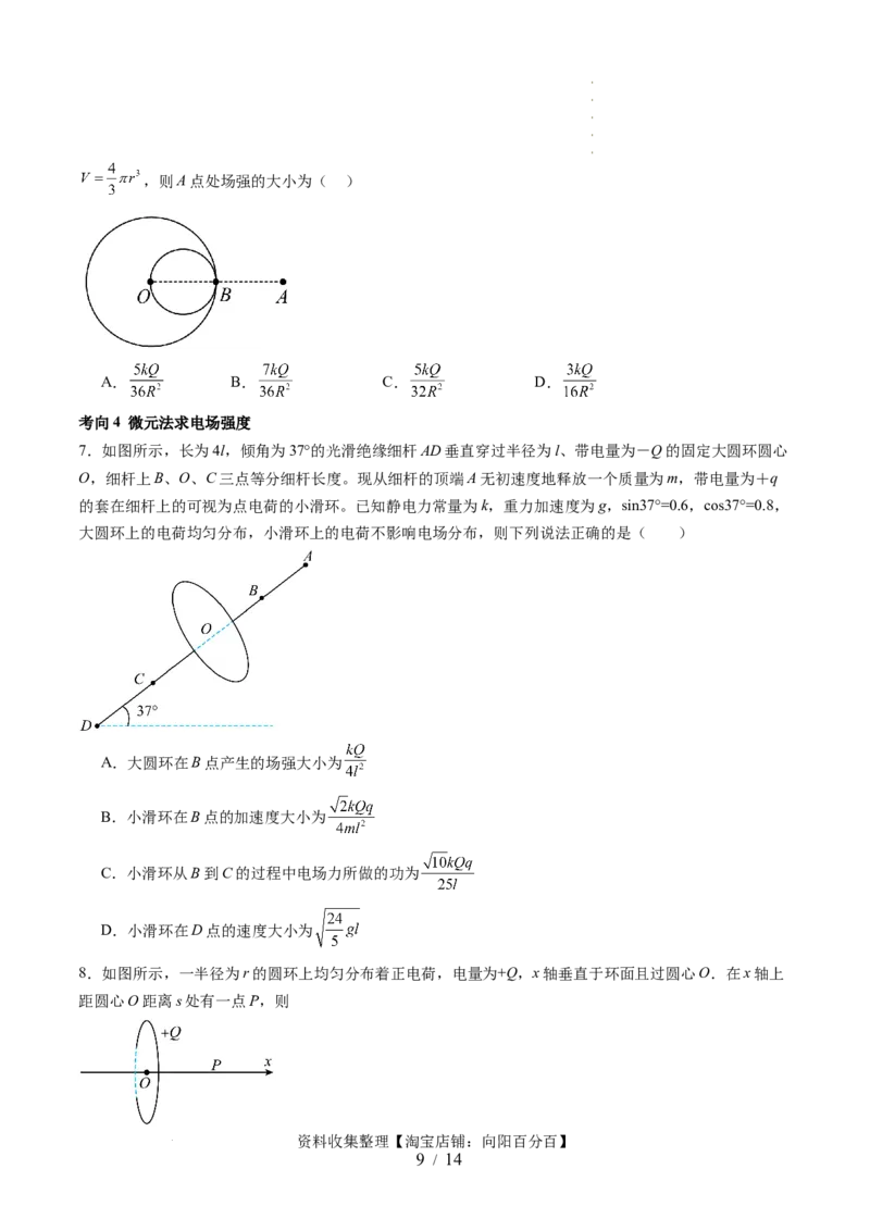 第37讲静电力的性质（讲义）（原卷版）_04高考物理_新高考复习资料_2024新高考复习资料_一轮复习资料_2024年高考物理一轮复习讲练测（讲义+练习+课件）（新高考）_讲义+练习