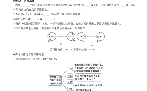 第37讲静电力的性质（讲义）（原卷版）_04高考物理_新高考复习资料_2024新高考复习资料_一轮复习资料_2024年高考物理一轮复习讲练测（讲义+练习+课件）（新高考）_讲义+练习