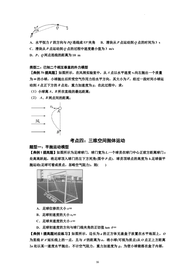 知识点25：抛体运动（提高原卷版）_04高考物理_新高考复习资料_2024新高考复习资料_一轮复习资料_提高版2024届高考物理一轮复习讲义及对应练习_知识点25：抛体运动提高版