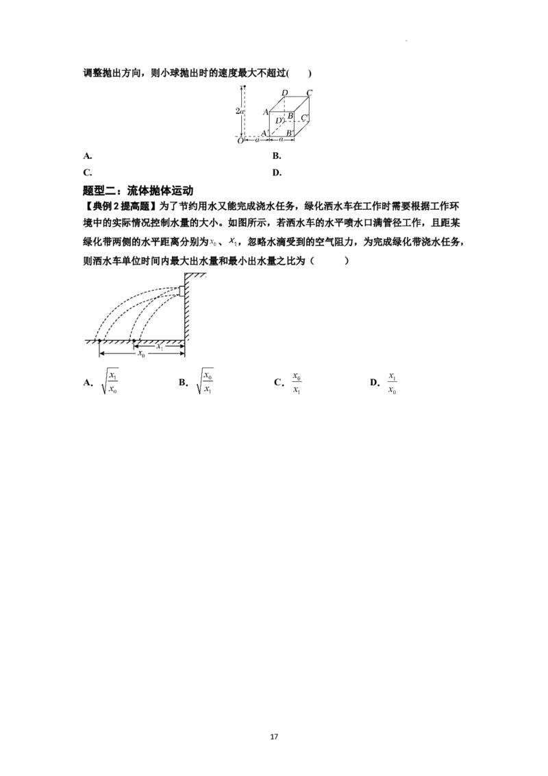 知识点25：抛体运动（提高原卷版）_04高考物理_新高考复习资料_2024新高考复习资料_一轮复习资料_提高版2024届高考物理一轮复习讲义及对应练习_知识点25：抛体运动提高版