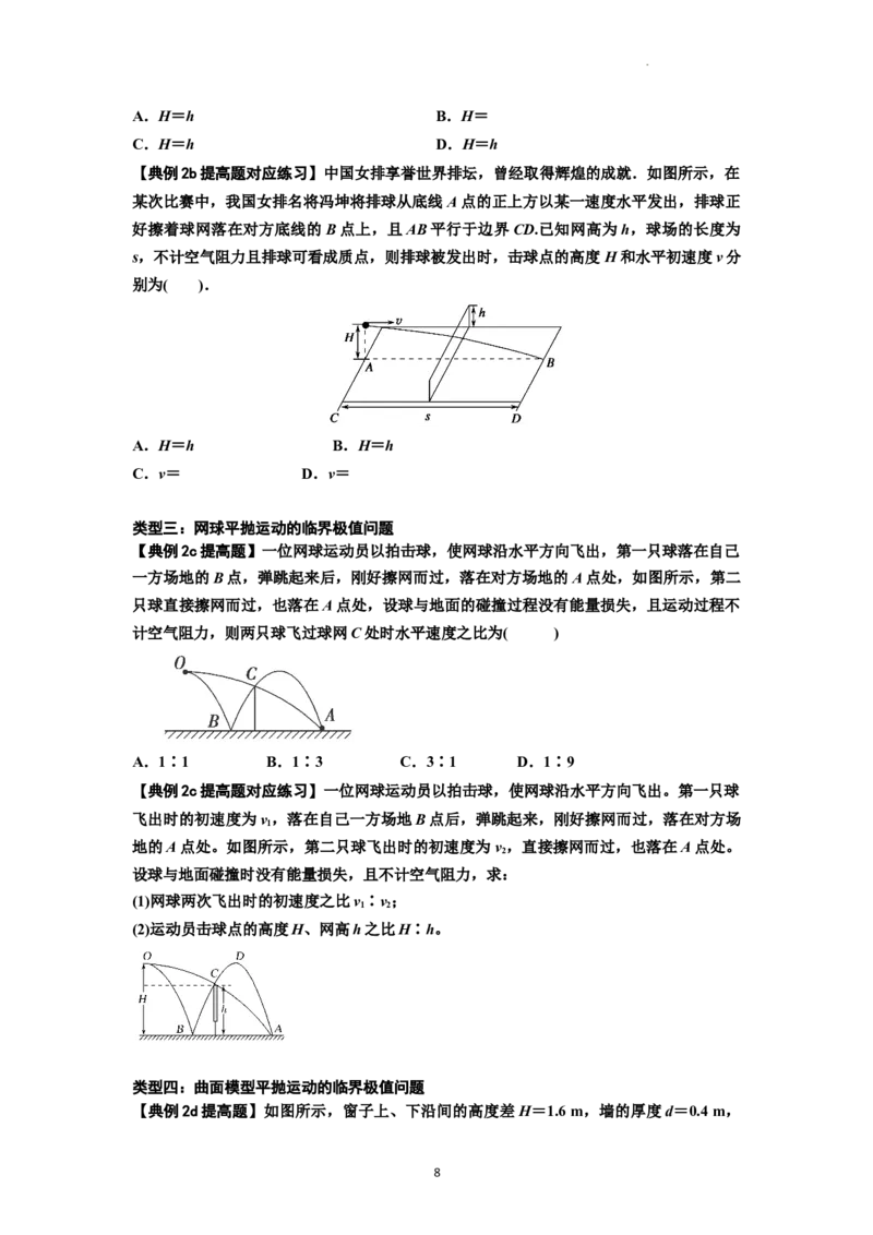 知识点25：抛体运动（提高原卷版）_04高考物理_新高考复习资料_2024新高考复习资料_一轮复习资料_提高版2024届高考物理一轮复习讲义及对应练习_知识点25：抛体运动提高版