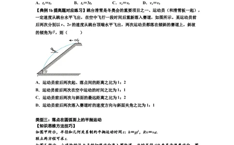 知识点25：抛体运动（提高原卷版）_04高考物理_新高考复习资料_2024新高考复习资料_一轮复习资料_提高版2024届高考物理一轮复习讲义及对应练习_知识点25：抛体运动提高版