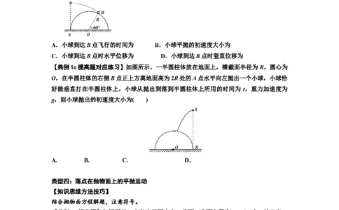 知识点25：抛体运动（提高原卷版）_04高考物理_新高考复习资料_2024新高考复习资料_一轮复习资料_提高版2024届高考物理一轮复习讲义及对应练习_知识点25：抛体运动提高版