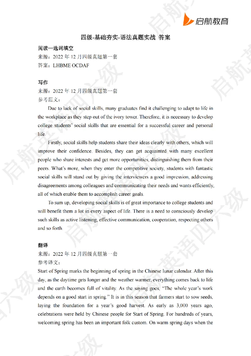 语法真题实战答案_最新更新，视频都在这_2026、6月四级速转存易和谐_0、2025年12月四级_01.启航四级全程班马天艺_02.基础夯实