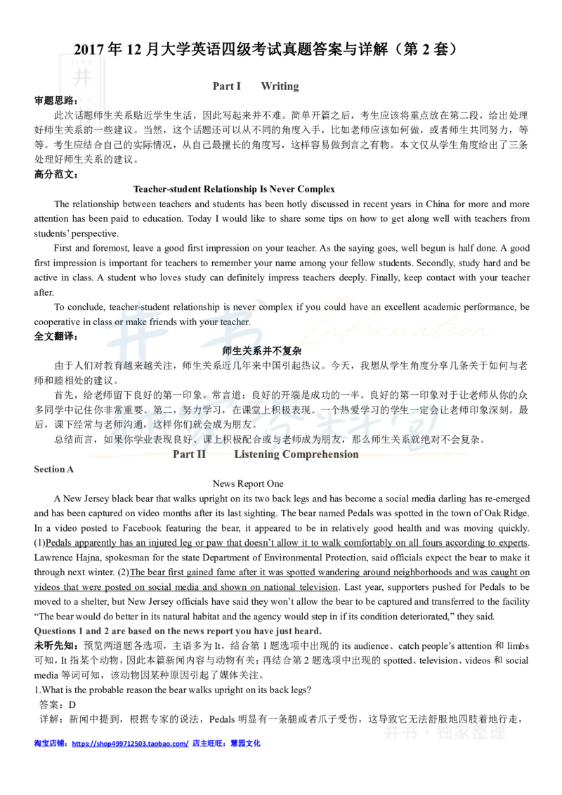 2017年12月大学英语四级考试答案及解析卷2_最新更新，视频都在这_2026、6月四级速转存易和谐_四六级真题+资料包_四级真题_2017年12月CET4