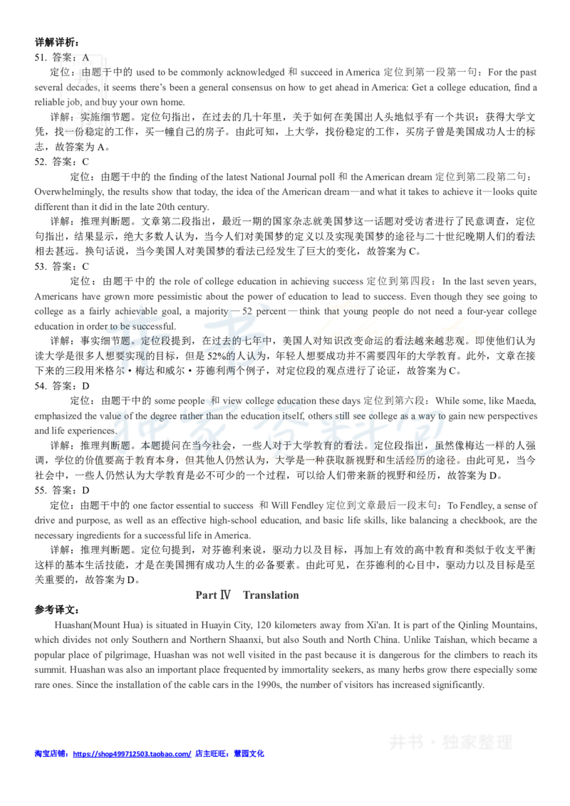 2017年12月大学英语四级考试答案及解析卷2_最新更新，视频都在这_2026、6月四级速转存易和谐_四六级真题+资料包_四级真题_2017年12月CET4