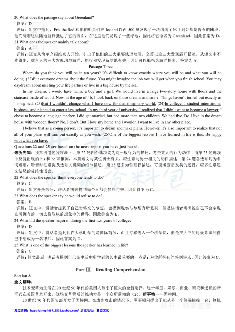 2017年12月大学英语四级考试答案及解析卷2_最新更新，视频都在这_2026、6月四级速转存易和谐_四六级真题+资料包_四级真题_2017年12月CET4