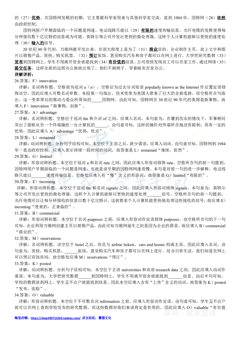 2017年12月大学英语四级考试答案及解析卷2_最新更新，视频都在这_2026、6月四级速转存易和谐_四六级真题+资料包_四级真题_2017年12月CET4