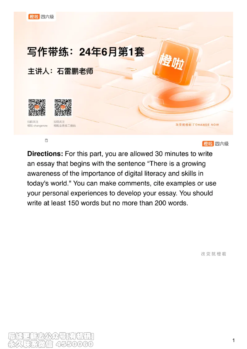 [23.6]--六级写作模考讲评24年6月第一套_最新更新，视频都在这_2026，6月六级速转存易和谐_1、2025年6月六级_10.2026六级英语橙啦_{1}--课程_{23}--六级5月30日模考解析