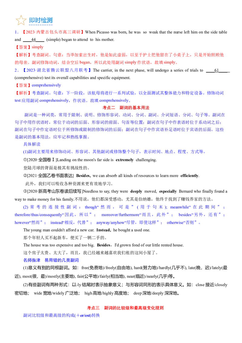 考点05副词（核心考点精讲精练）-备战2024年高考英语一轮复习考点帮（新高考专用）（教师版）_03高考英语_新高考复习资料_2024年新高考资料_一轮复习资料_语法核心考点