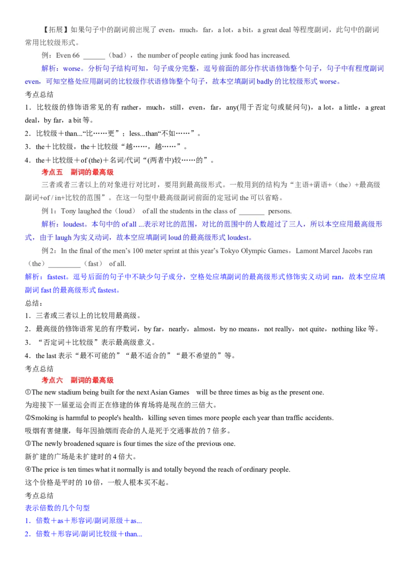 考点05副词（核心考点精讲精练）-备战2024年高考英语一轮复习考点帮（新高考专用）（教师版）_03高考英语_新高考复习资料_2024年新高考资料_一轮复习资料_语法核心考点