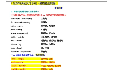考点05副词（核心考点精讲精练）-备战2024年高考英语一轮复习考点帮（新高考专用）（教师版）_03高考英语_新高考复习资料_2024年新高考资料_一轮复习资料_语法核心考点