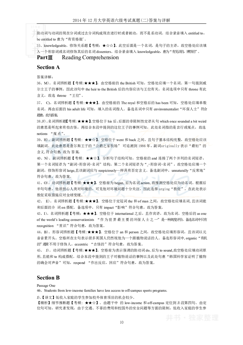 2014年12月大学英语6级答案解析（卷二）_最新更新，视频都在这_2026、6月四级速转存易和谐_四六级真题+资料包_六级真题_2007-2015年六级真题及答案解析_2014年12月英语六级真题