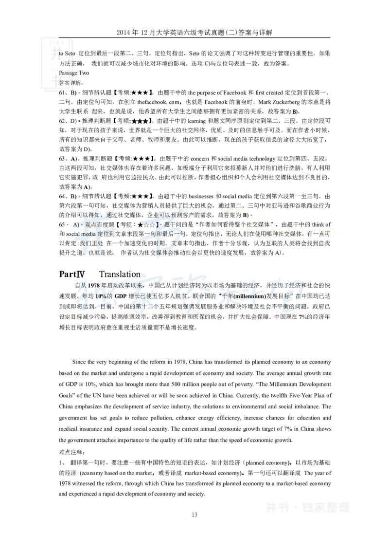 2014年12月大学英语6级答案解析（卷二）_最新更新，视频都在这_2026、6月四级速转存易和谐_四六级真题+资料包_六级真题_2007-2015年六级真题及答案解析_2014年12月英语六级真题