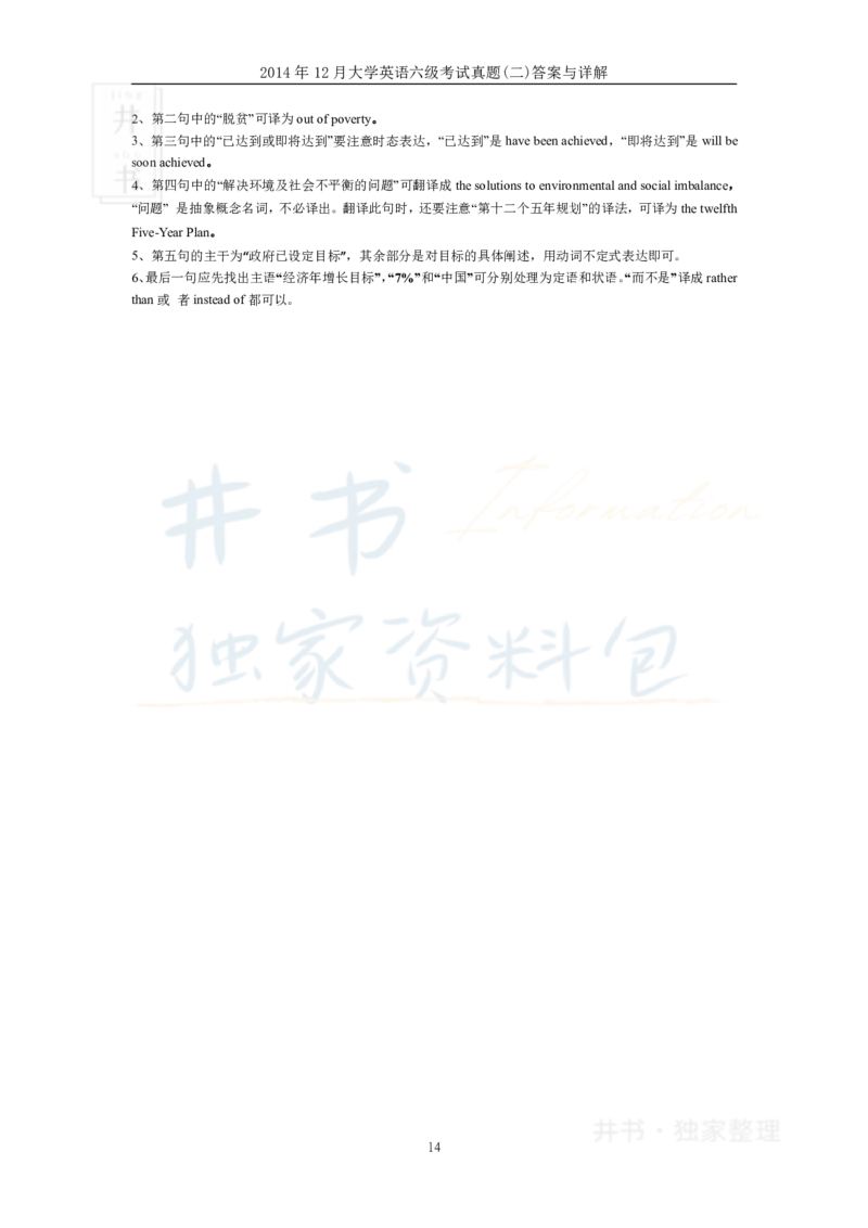 2014年12月大学英语6级答案解析（卷二）_最新更新，视频都在这_2026、6月四级速转存易和谐_四六级真题+资料包_六级真题_2007-2015年六级真题及答案解析_2014年12月英语六级真题