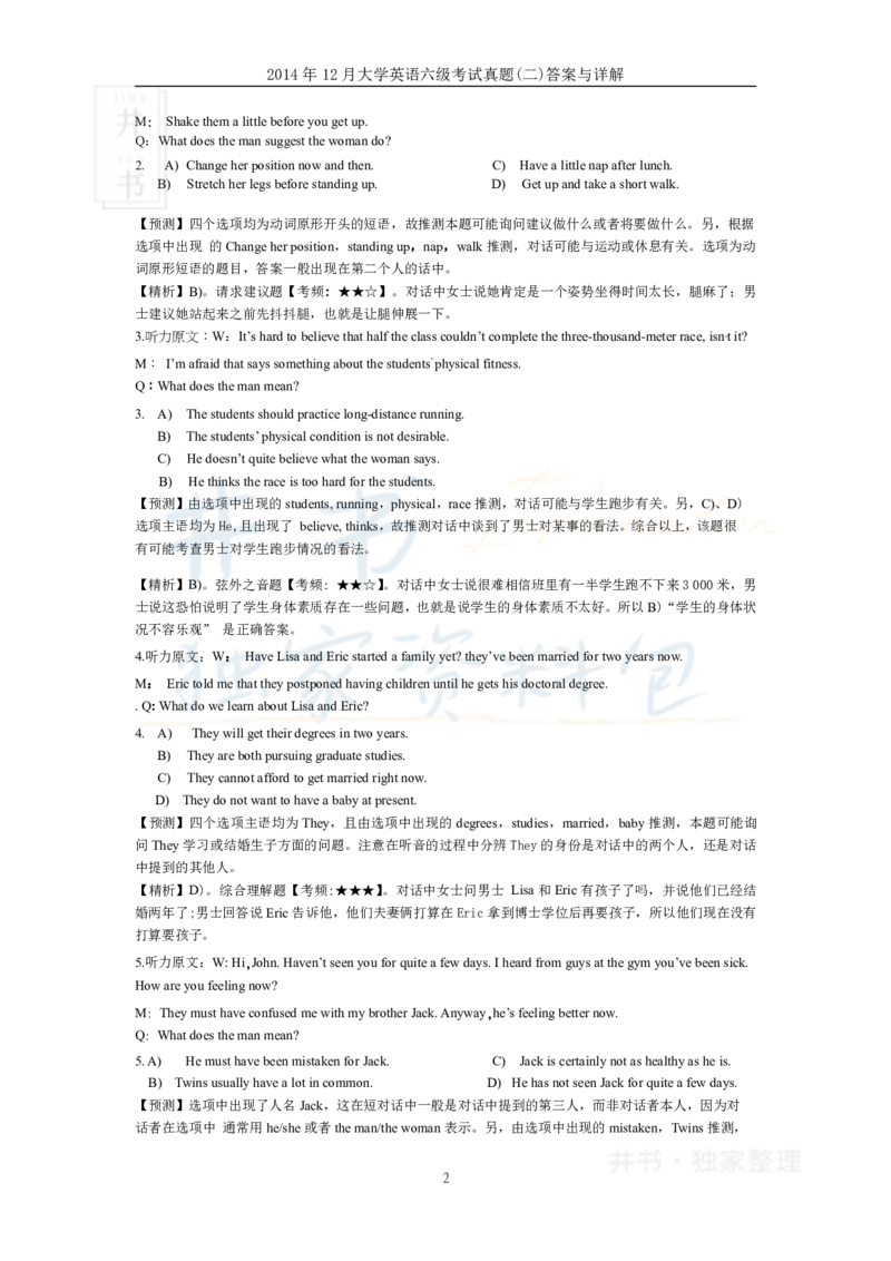 2014年12月大学英语6级答案解析（卷二）_最新更新，视频都在这_2026、6月四级速转存易和谐_四六级真题+资料包_六级真题_2007-2015年六级真题及答案解析_2014年12月英语六级真题