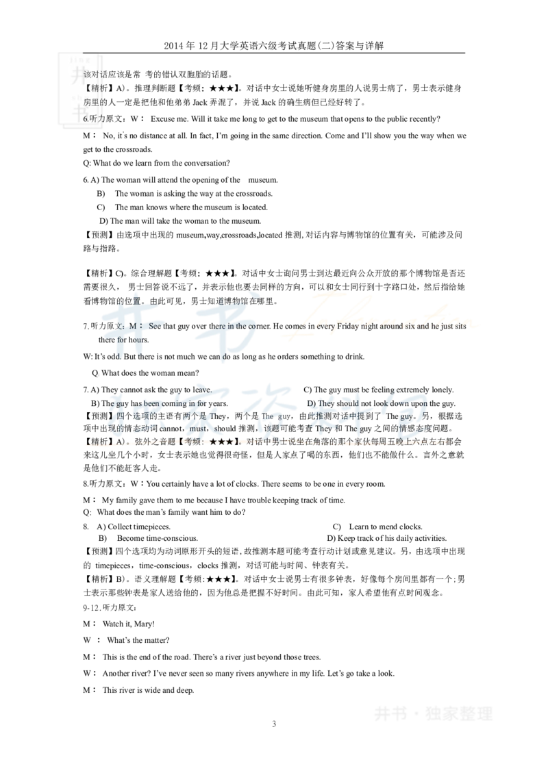 2014年12月大学英语6级答案解析（卷二）_最新更新，视频都在这_2026、6月四级速转存易和谐_四六级真题+资料包_六级真题_2007-2015年六级真题及答案解析_2014年12月英语六级真题