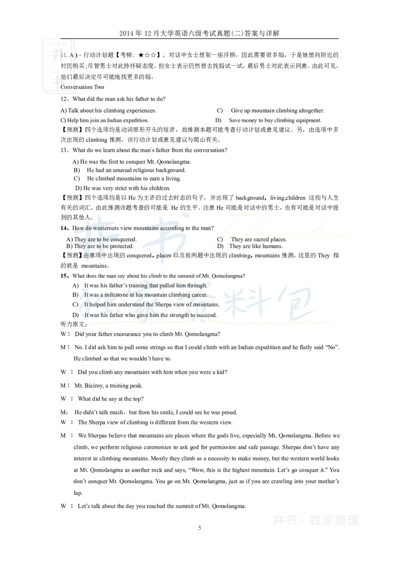 2014年12月大学英语6级答案解析（卷二）_最新更新，视频都在这_2026、6月四级速转存易和谐_四六级真题+资料包_六级真题_2007-2015年六级真题及答案解析_2014年12月英语六级真题