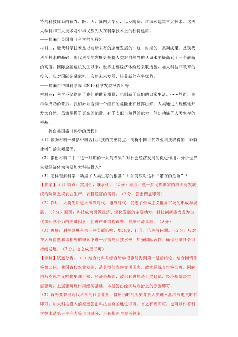 经济类热点--科技进步-2023-2024学年高三历史二轮（专题训练）解析版_07高考历史_2024年新高考资料_2.2024二轮复习_2024届高三历史统编版二轮复习专项训练