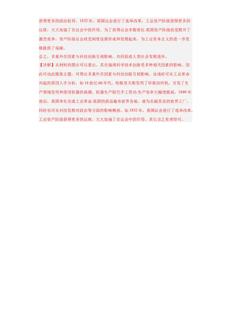 经济类热点--科技进步-2023-2024学年高三历史二轮（专题训练）解析版_07高考历史_2024年新高考资料_2.2024二轮复习_2024届高三历史统编版二轮复习专项训练