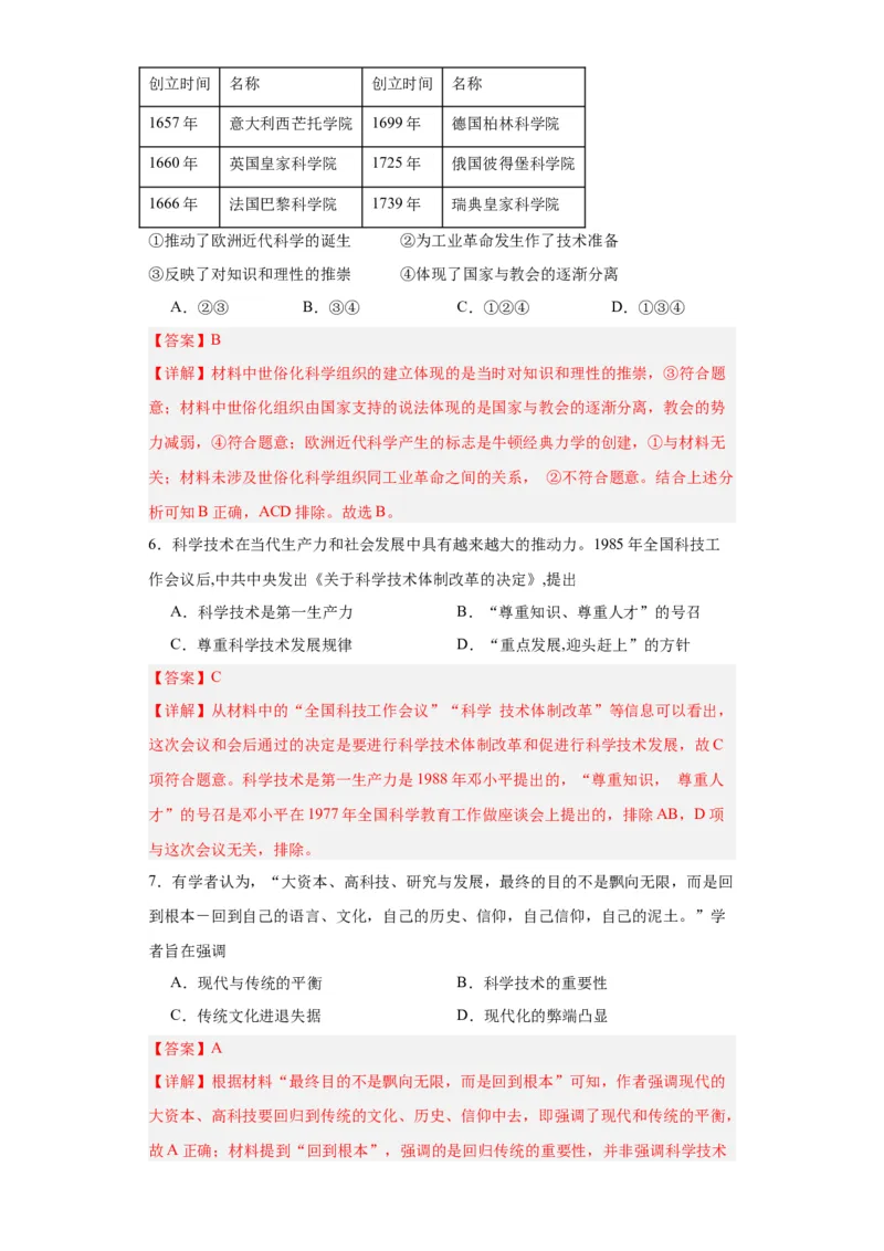 经济类热点--科技进步-2023-2024学年高三历史二轮（专题训练）解析版_07高考历史_2024年新高考资料_2.2024二轮复习_2024届高三历史统编版二轮复习专项训练