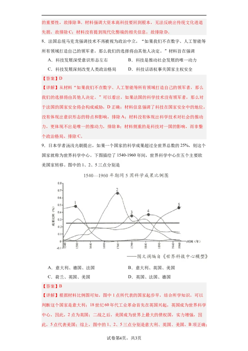 经济类热点--科技进步-2023-2024学年高三历史二轮（专题训练）解析版_07高考历史_2024年新高考资料_2.2024二轮复习_2024届高三历史统编版二轮复习专项训练