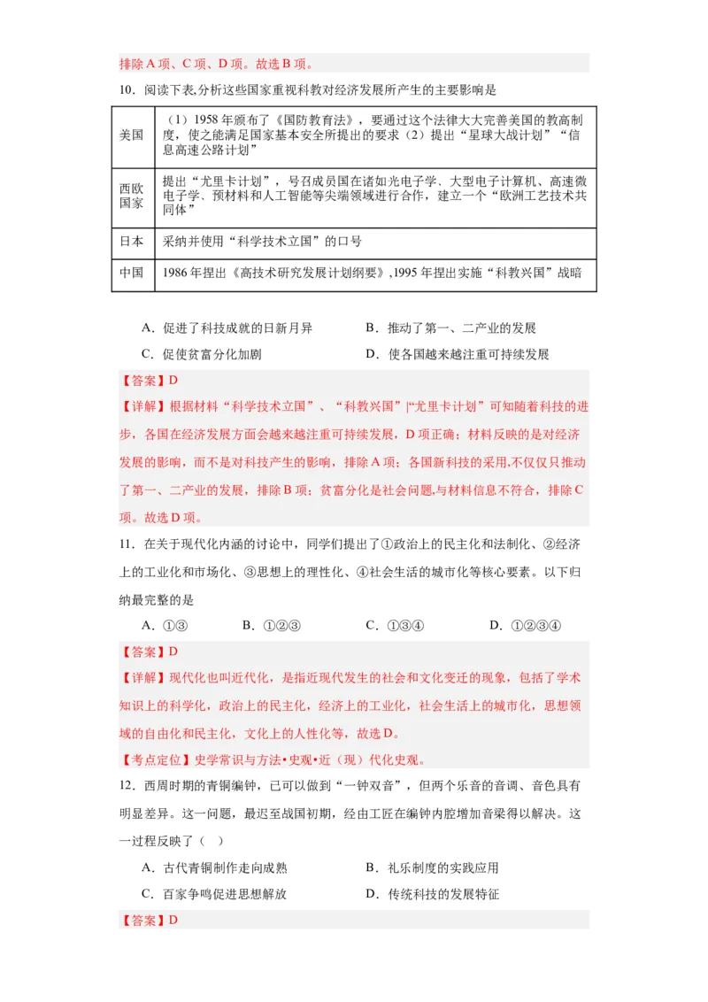 经济类热点--科技进步-2023-2024学年高三历史二轮（专题训练）解析版_07高考历史_2024年新高考资料_2.2024二轮复习_2024届高三历史统编版二轮复习专项训练