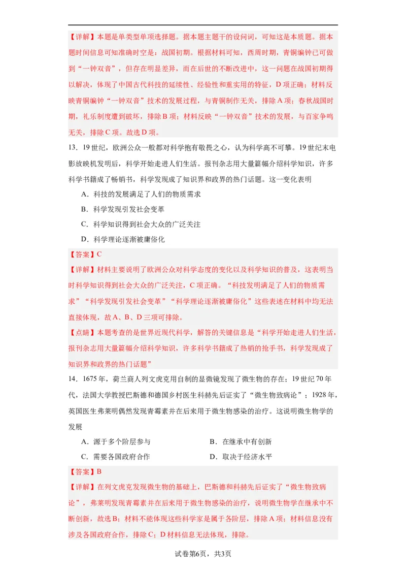 经济类热点--科技进步-2023-2024学年高三历史二轮（专题训练）解析版_07高考历史_2024年新高考资料_2.2024二轮复习_2024届高三历史统编版二轮复习专项训练