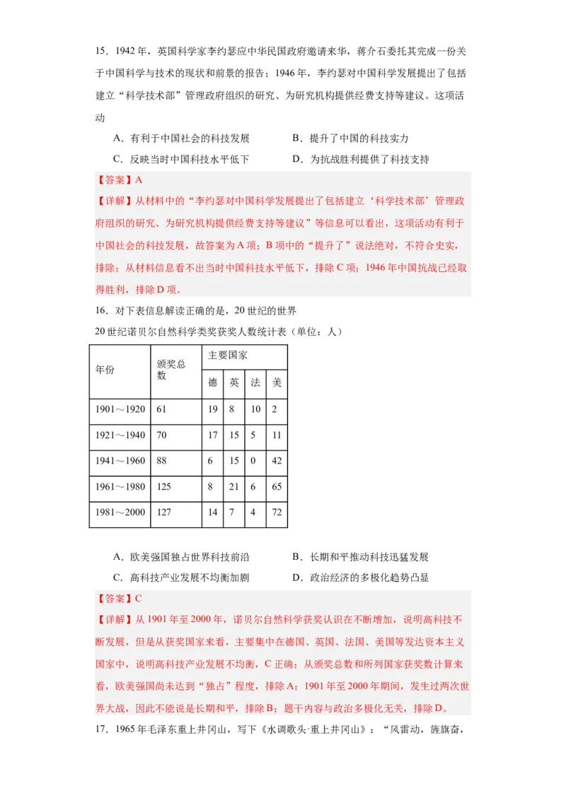 经济类热点--科技进步-2023-2024学年高三历史二轮（专题训练）解析版_07高考历史_2024年新高考资料_2.2024二轮复习_2024届高三历史统编版二轮复习专项训练