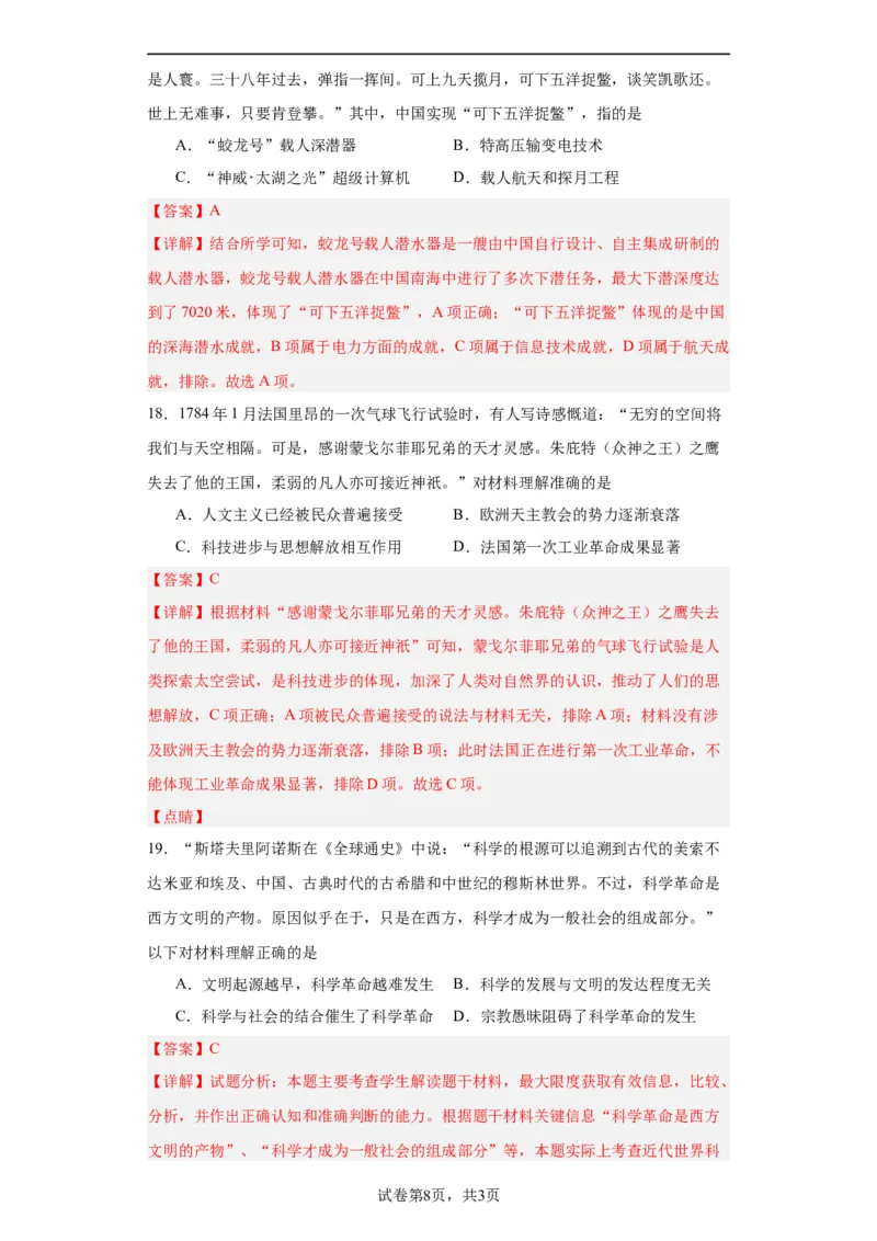 经济类热点--科技进步-2023-2024学年高三历史二轮（专题训练）解析版_07高考历史_2024年新高考资料_2.2024二轮复习_2024届高三历史统编版二轮复习专项训练