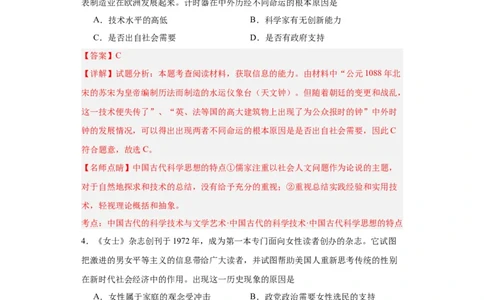 经济类热点--科技进步-2023-2024学年高三历史二轮（专题训练）解析版_07高考历史_2024年新高考资料_2.2024二轮复习_2024届高三历史统编版二轮复习专项训练