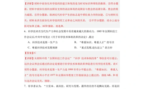经济类热点--科技进步-2023-2024学年高三历史二轮（专题训练）解析版_07高考历史_2024年新高考资料_2.2024二轮复习_2024届高三历史统编版二轮复习专项训练