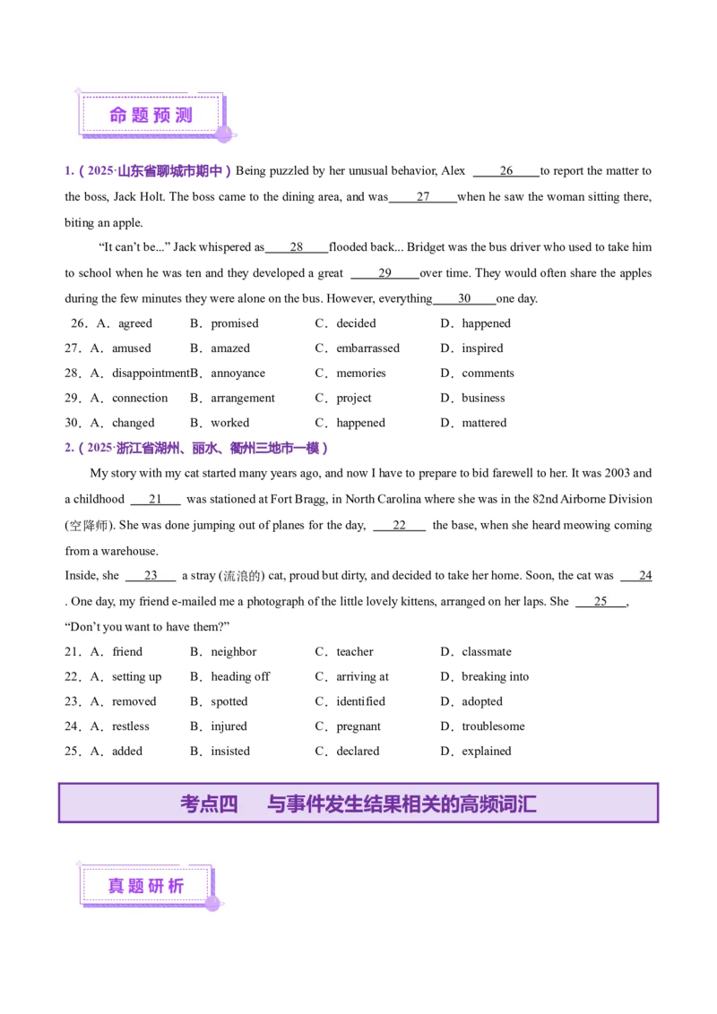 词汇知识专题02完形填空高频词汇（讲义）（原卷版）_02高考数学_2025年新高考资料_二轮复习_01高考语文等多个文件_上好课2025年高考英语二轮复习讲练测（新高考通用）