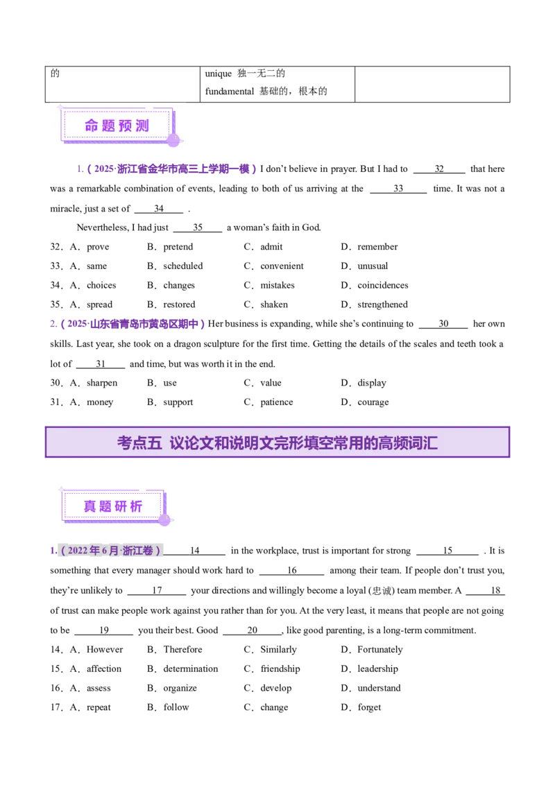 词汇知识专题02完形填空高频词汇（讲义）（原卷版）_02高考数学_2025年新高考资料_二轮复习_01高考语文等多个文件_上好课2025年高考英语二轮复习讲练测（新高考通用）
