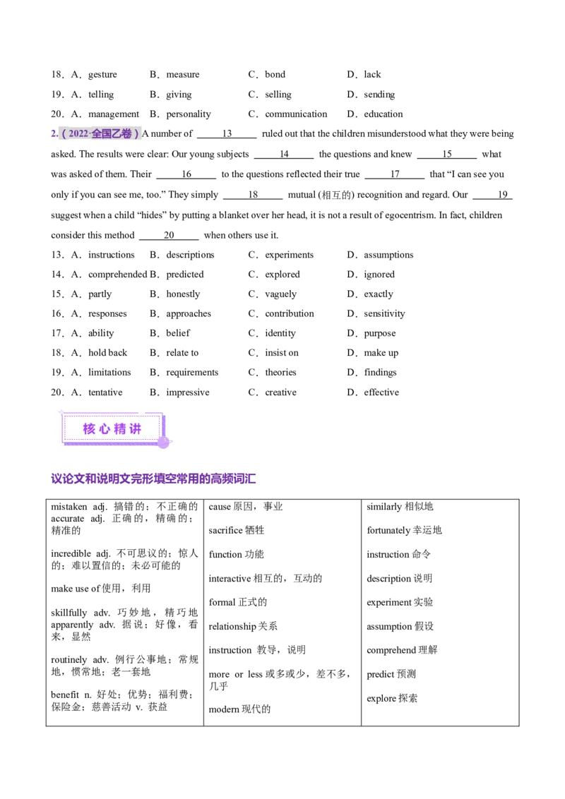 词汇知识专题02完形填空高频词汇（讲义）（原卷版）_02高考数学_2025年新高考资料_二轮复习_01高考语文等多个文件_上好课2025年高考英语二轮复习讲练测（新高考通用）