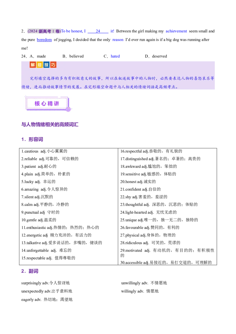 词汇知识专题02完形填空高频词汇（讲义）（原卷版）_02高考数学_2025年新高考资料_二轮复习_01高考语文等多个文件_上好课2025年高考英语二轮复习讲练测（新高考通用）