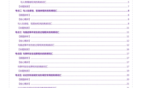 词汇知识专题02完形填空高频词汇（讲义）（原卷版）_02高考数学_2025年新高考资料_二轮复习_01高考语文等多个文件_上好课2025年高考英语二轮复习讲练测（新高考通用）