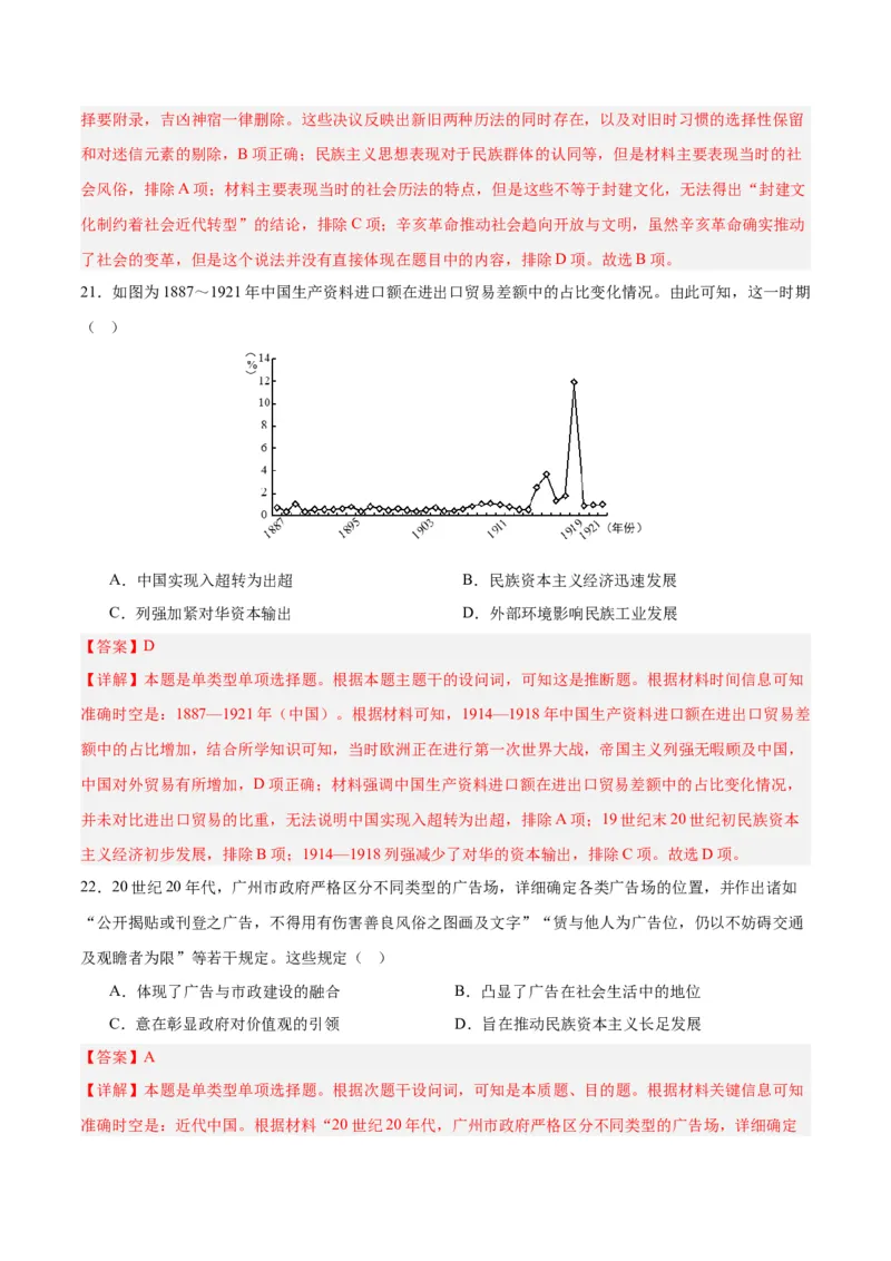 考点巩固卷06辛亥革命与中华民国的建立（解析版）_07高考历史_2025年新高考资料_一轮复习_2025年高考历史一轮复习考点通关卷（新高考通用）
