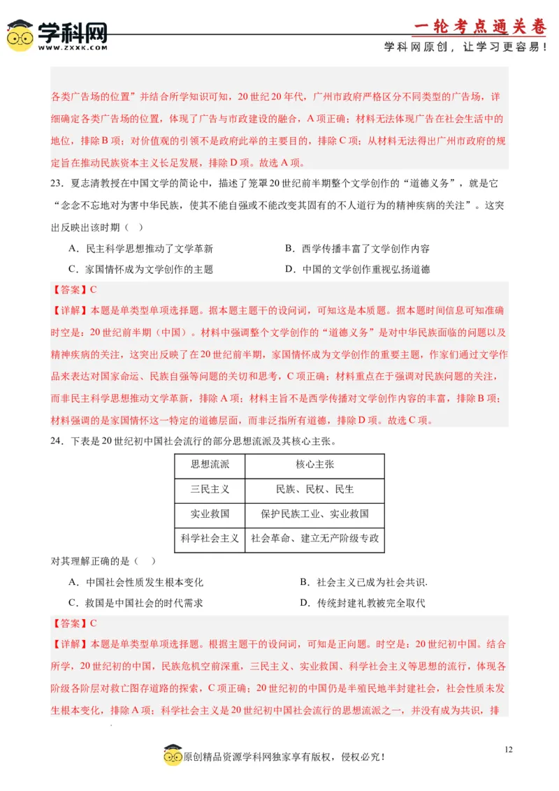 考点巩固卷06辛亥革命与中华民国的建立（解析版）_07高考历史_2025年新高考资料_一轮复习_2025年高考历史一轮复习考点通关卷（新高考通用）