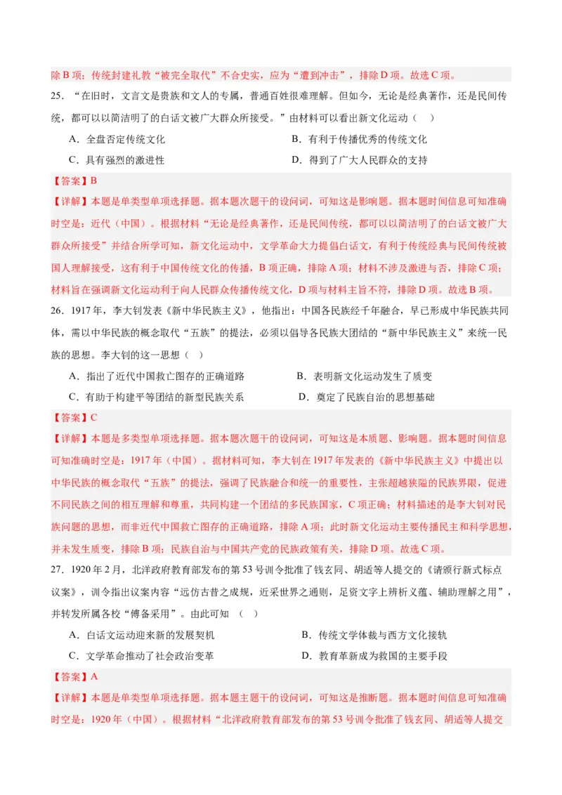 考点巩固卷06辛亥革命与中华民国的建立（解析版）_07高考历史_2025年新高考资料_一轮复习_2025年高考历史一轮复习考点通关卷（新高考通用）