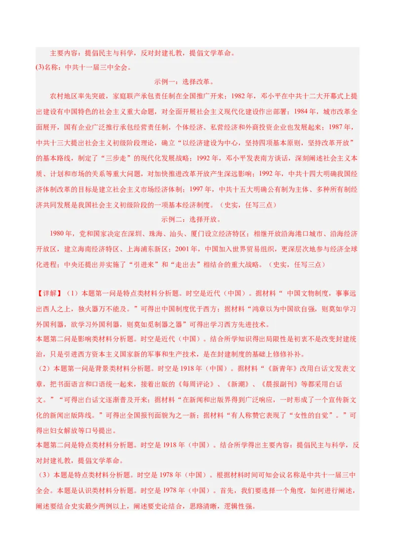 考点巩固卷06辛亥革命与中华民国的建立（解析版）_07高考历史_2025年新高考资料_一轮复习_2025年高考历史一轮复习考点通关卷（新高考通用）