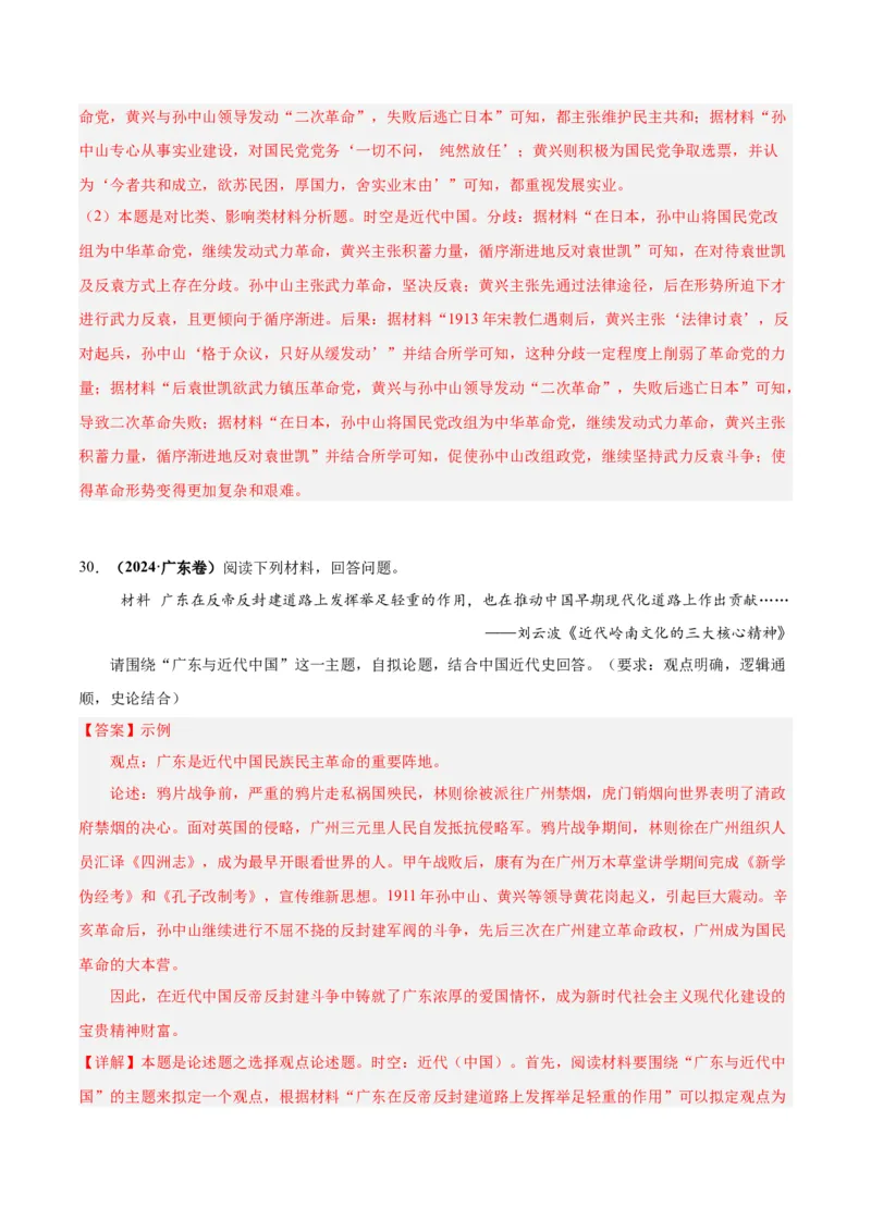 考点巩固卷06辛亥革命与中华民国的建立（解析版）_07高考历史_2025年新高考资料_一轮复习_2025年高考历史一轮复习考点通关卷（新高考通用）